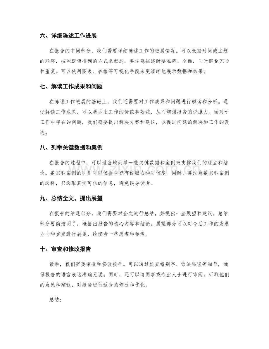 高效工作报告写作步骤揭秘.docx_第2页