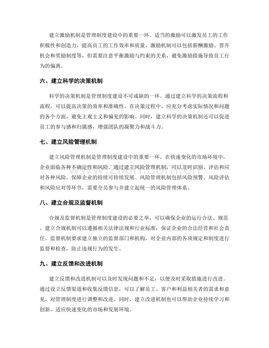 管理制度的建设与完善要点.docx_第2页