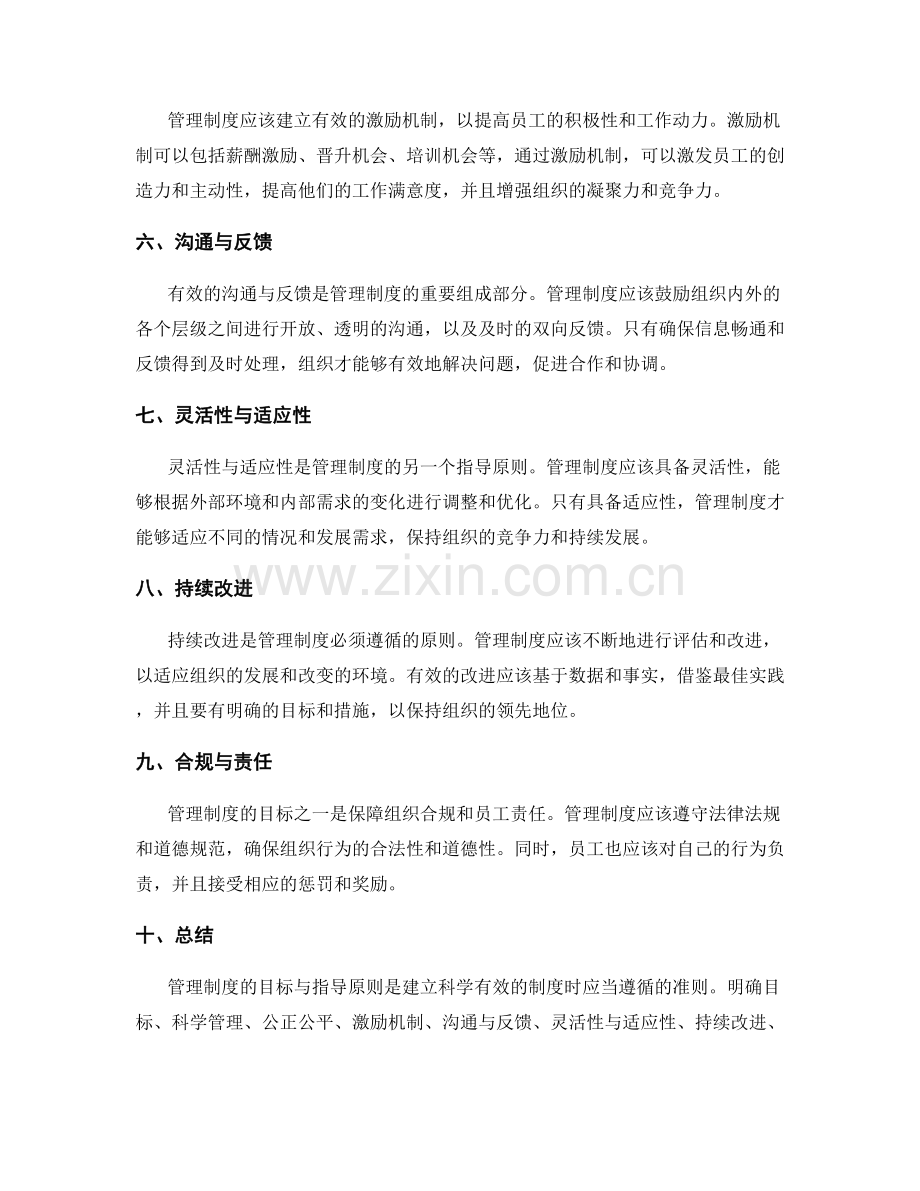 管理制度的目标与指导原则.docx_第2页