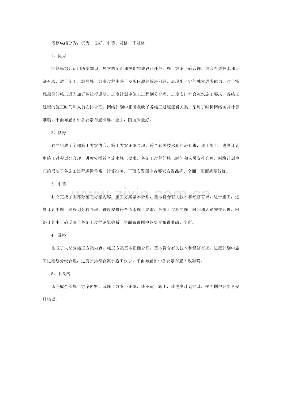建筑施工组织设计大纲任务书指导书1.doc_第2页