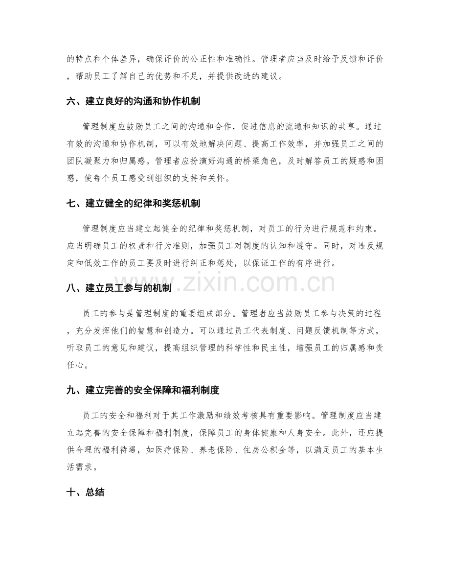 管理制度对员工激励和绩效考核的指导.docx_第2页