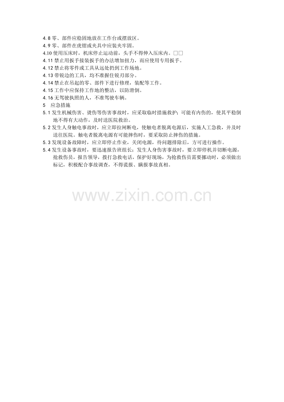 装配钳工安全操作规程.docx_第2页