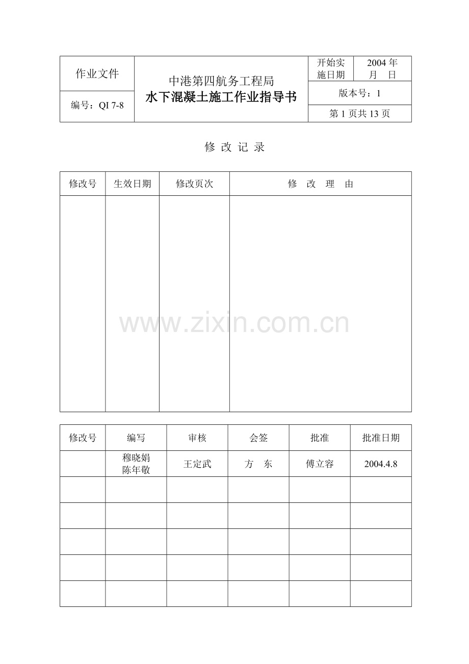水下混凝土施工作业指导书.docx_第1页