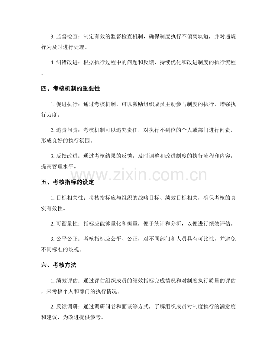 高效管理制度的执行流程和考核机制.docx_第2页