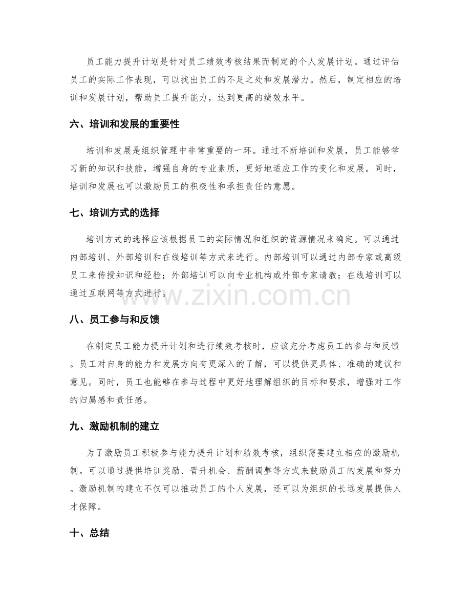 岗位职责的绩效考核与工作目标设定与员工能力提升计划.docx_第2页