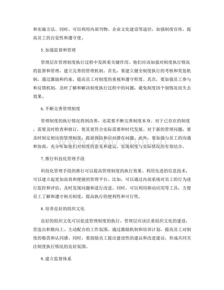管理制度的执行情况和改进意见.docx_第2页