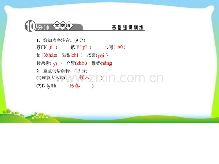 人教版八级语文上册公开课周亚夫军细.pptx_第1页
