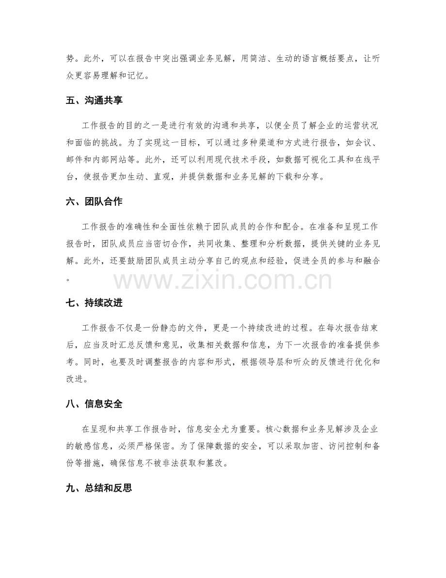 工作报告的核心数据和业务见解的关键凸显.docx_第2页