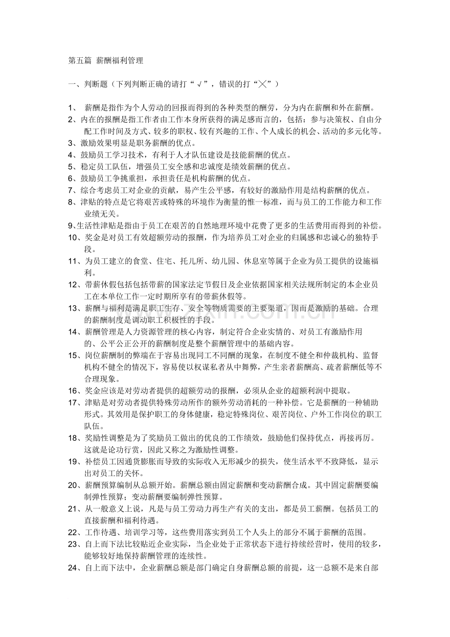 上海人力资源管理师二级薪酬上机考题库范文.doc_第1页