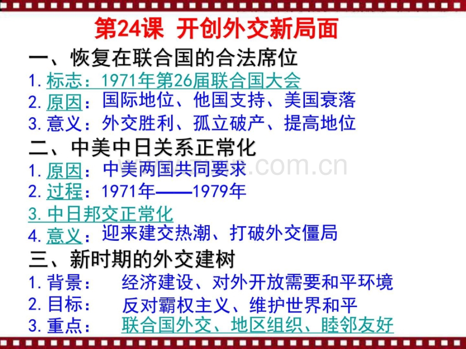 必修第课开创外交新局面.pptx_第2页