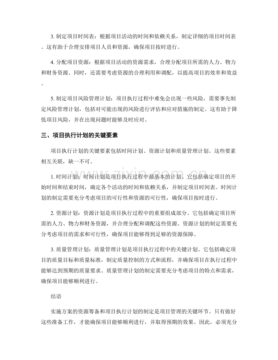 实施方案的资源筹备与项目执行计划.docx_第2页