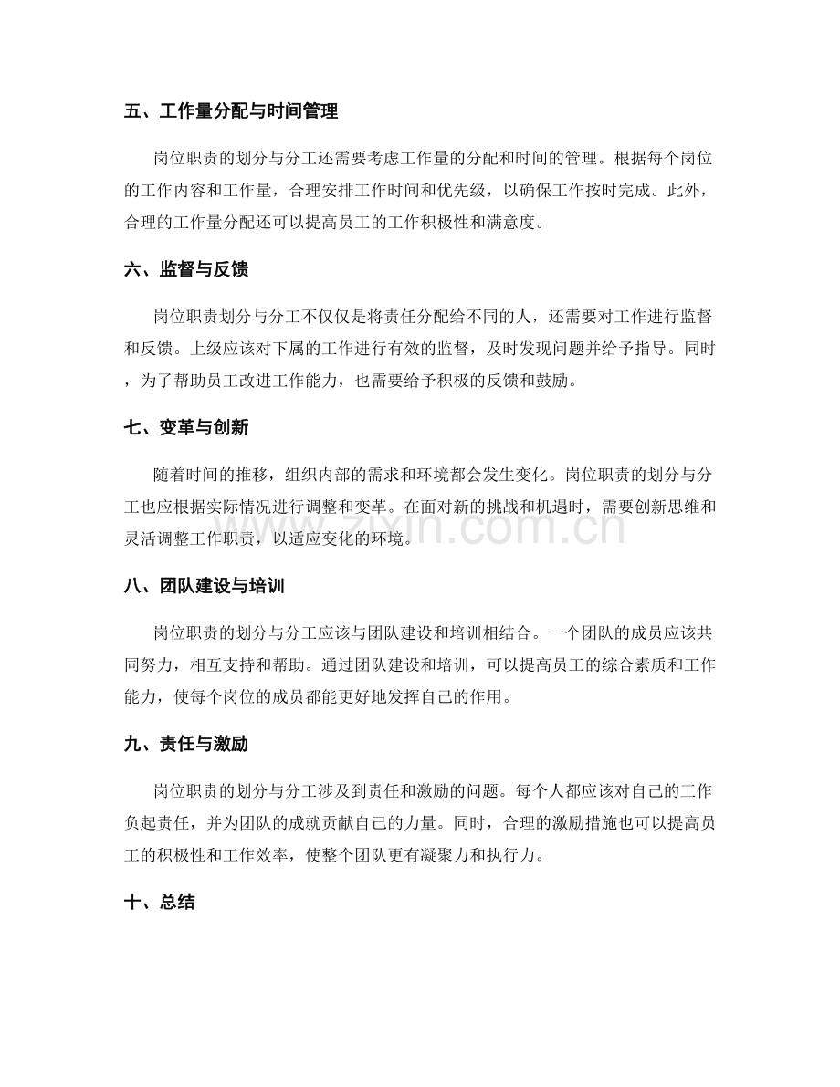 岗位职责划分与分工.docx_第2页