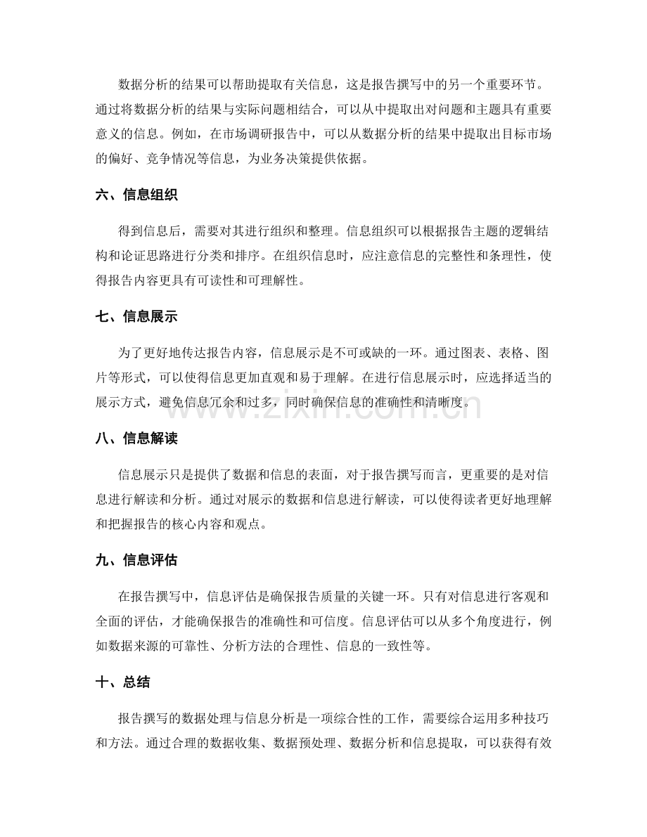 报告撰写的数据处理与信息分析.docx_第2页