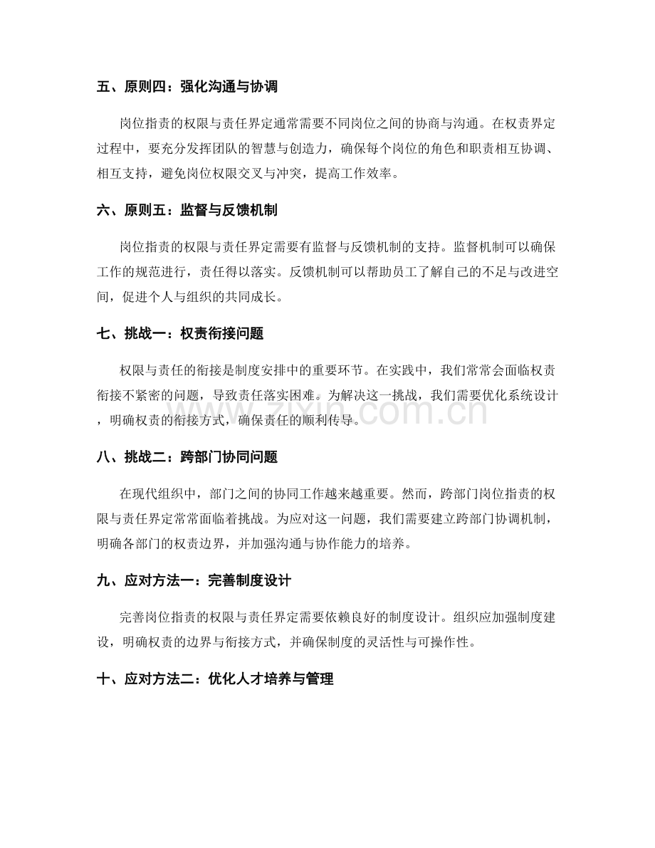 岗位职责的权限与责任界定的原则与实践.docx_第2页