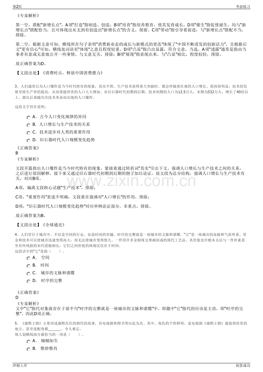 2024年中核汇能有限公司(合肥)招聘笔试冲刺题（带答案解析）.pdf_第2页
