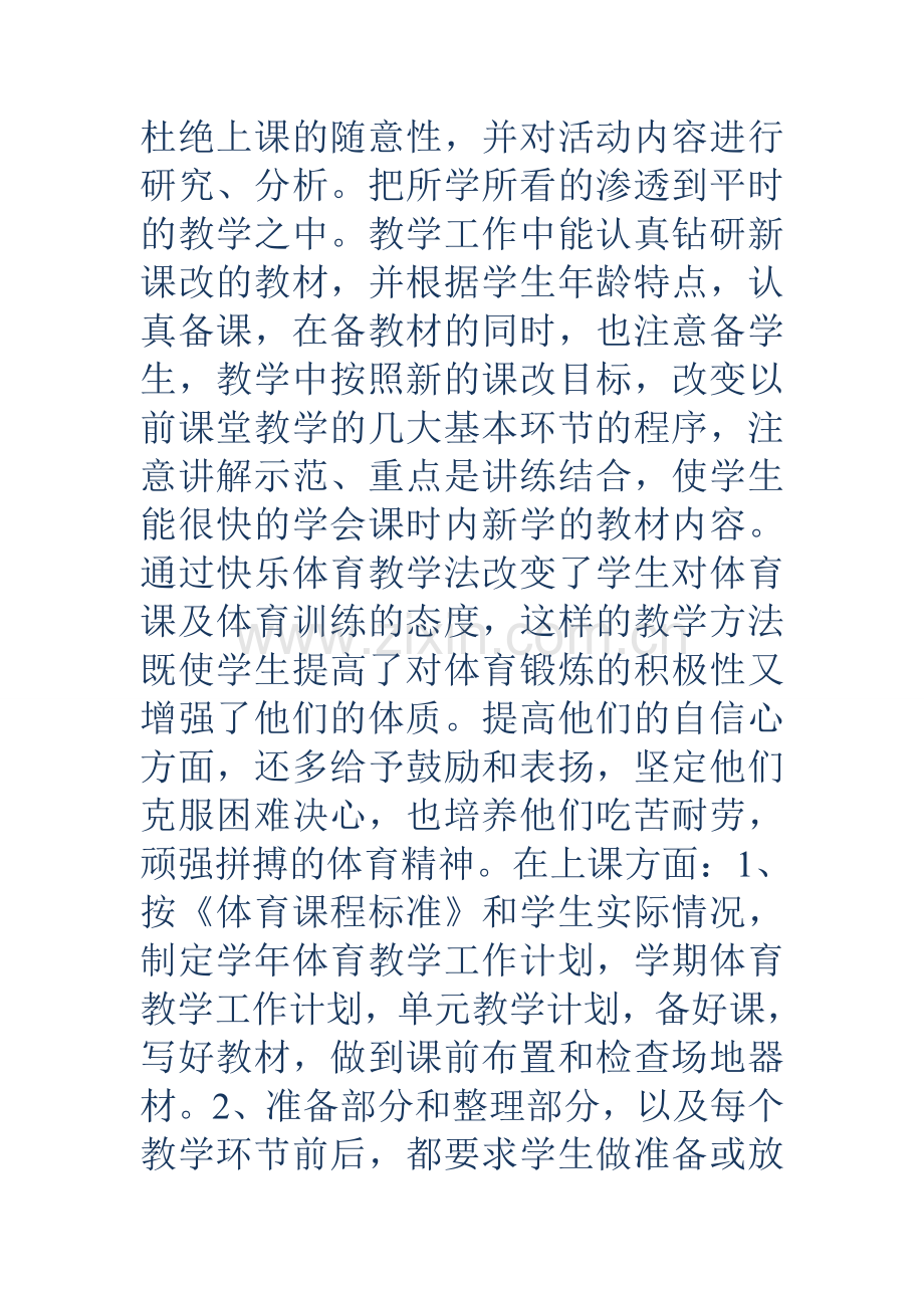 小学一年级体育教学工作总结精选多篇.doc_第2页