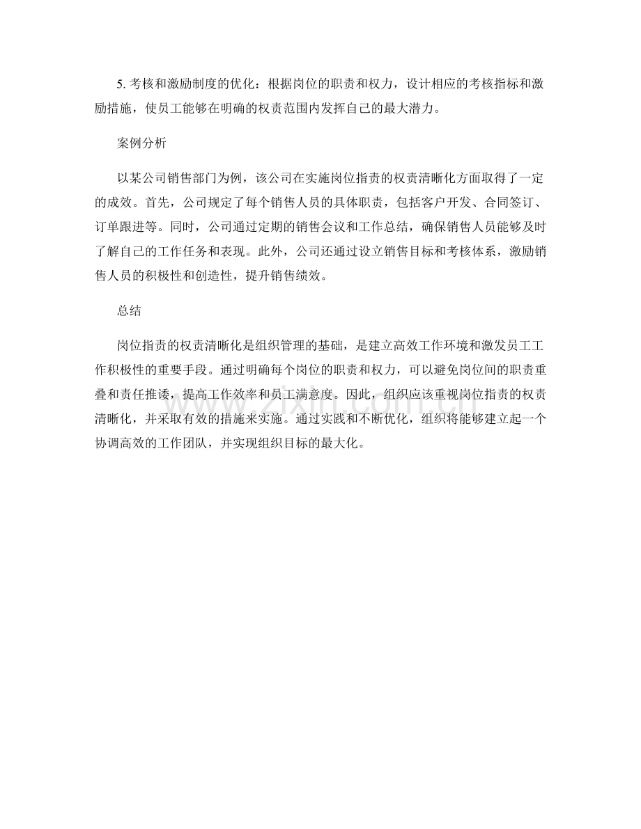 岗位职责的权责清晰化.docx_第2页