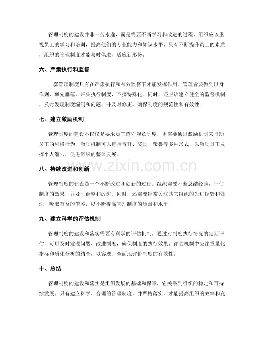 管理制度的建设和落实策略.docx_第2页