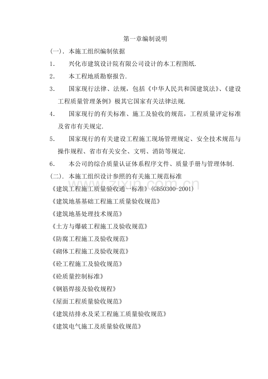 工程施工组织设计2.doc_第1页