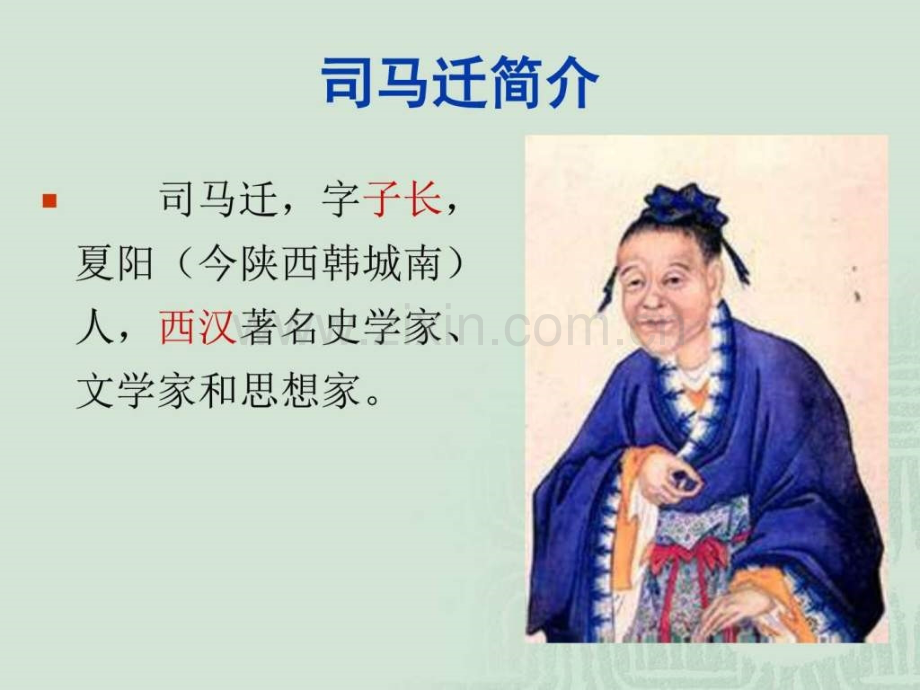 廉颇蔺相如列传图文.pptx_第2页