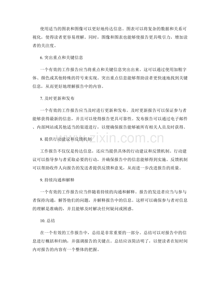 有效工作报告的信息传递.docx_第2页