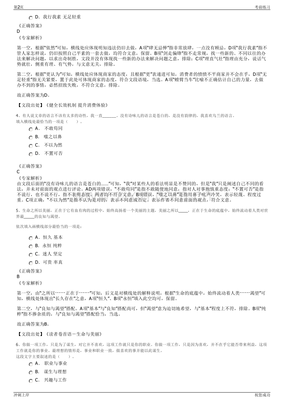 2024广西出版传媒集团有限公司招聘笔试冲刺题（带答案解析）.pdf_第2页