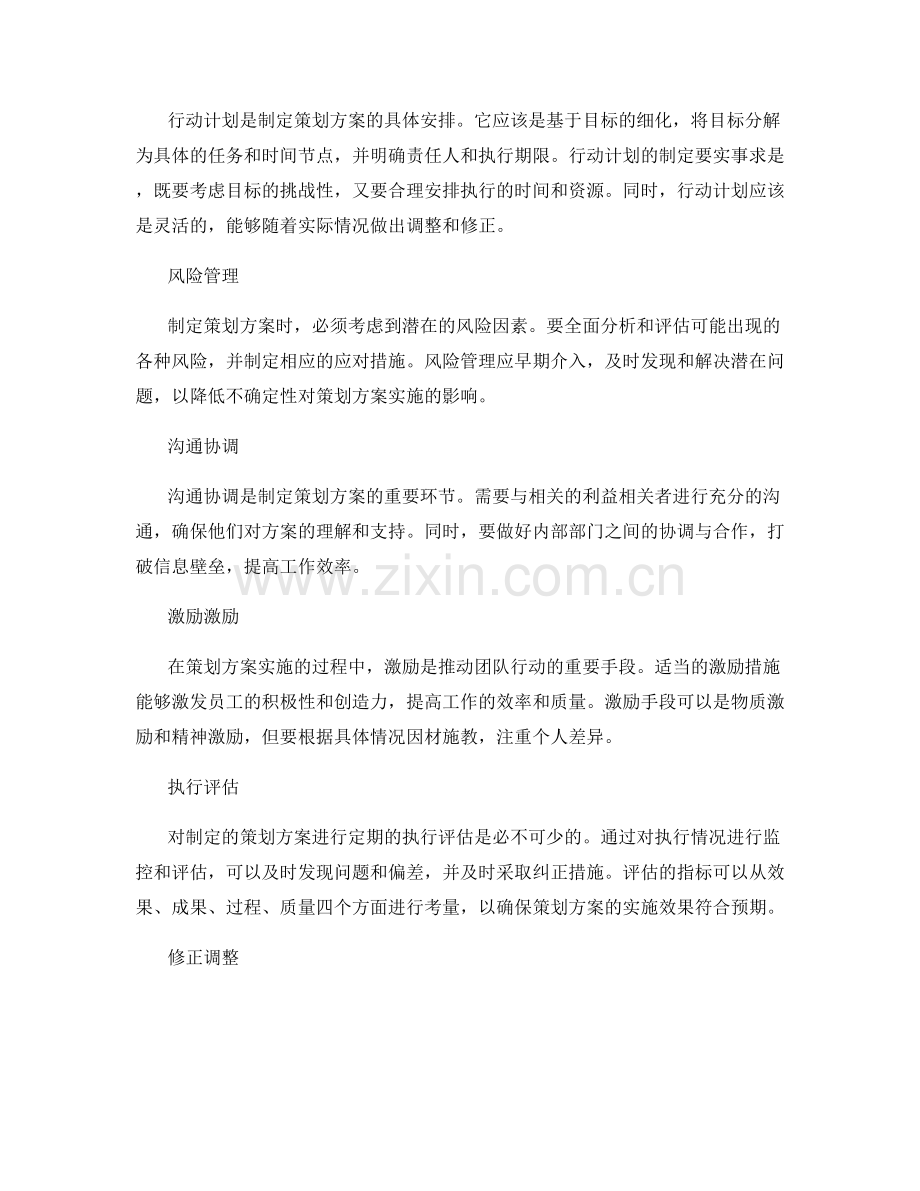 制定策划方案的关键方法和要点.docx_第2页