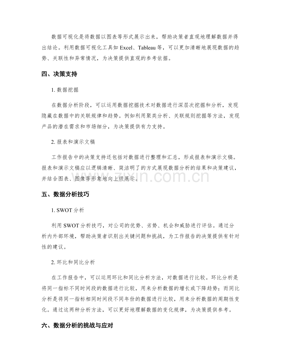 工作报告中的决策支持与数据分析技巧.docx_第2页