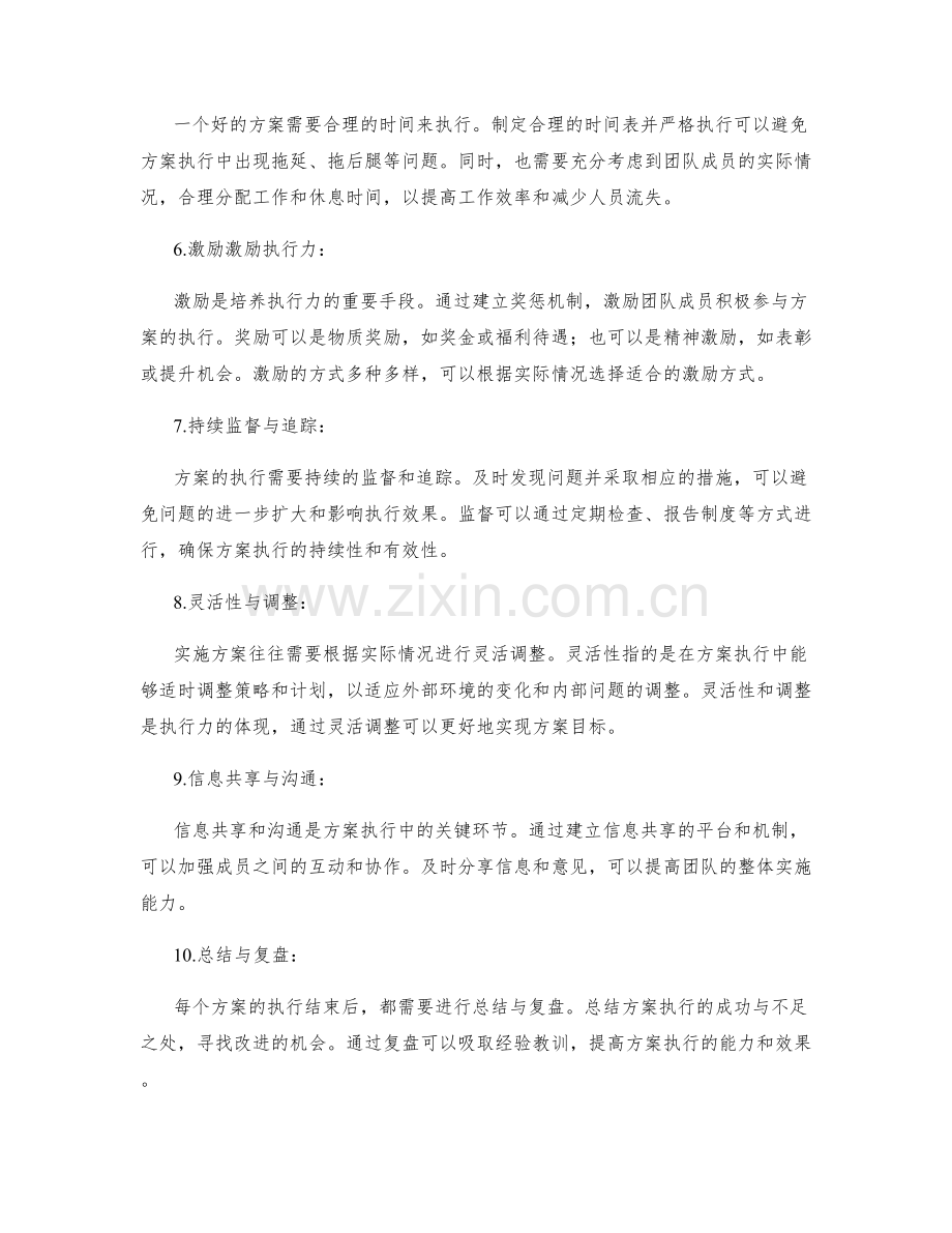实施方案的执行力培养方法.docx_第2页