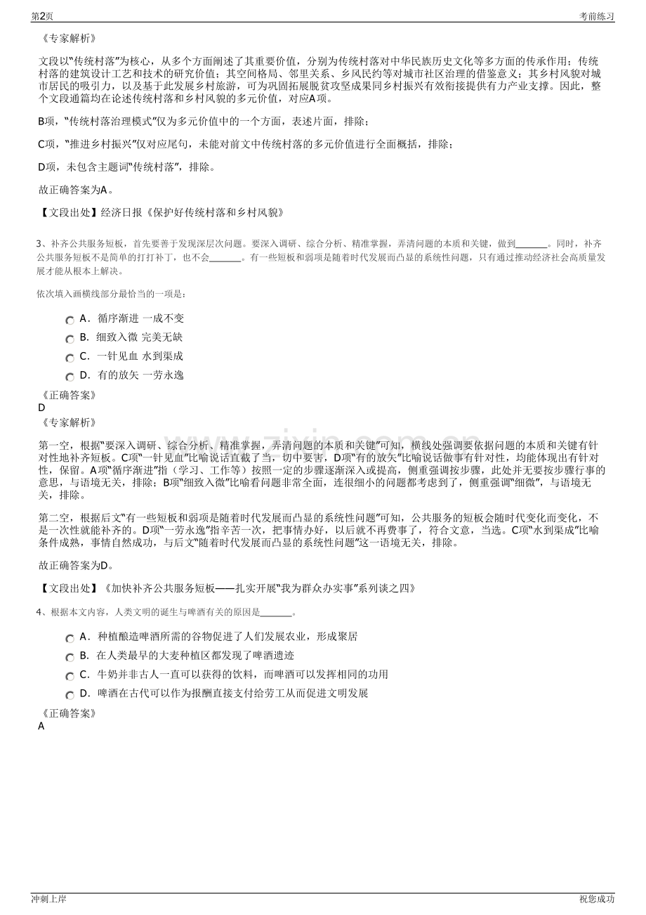 2024年度绍兴滨海新区国有企业招聘笔试冲刺题（带答案解析）.pdf_第2页