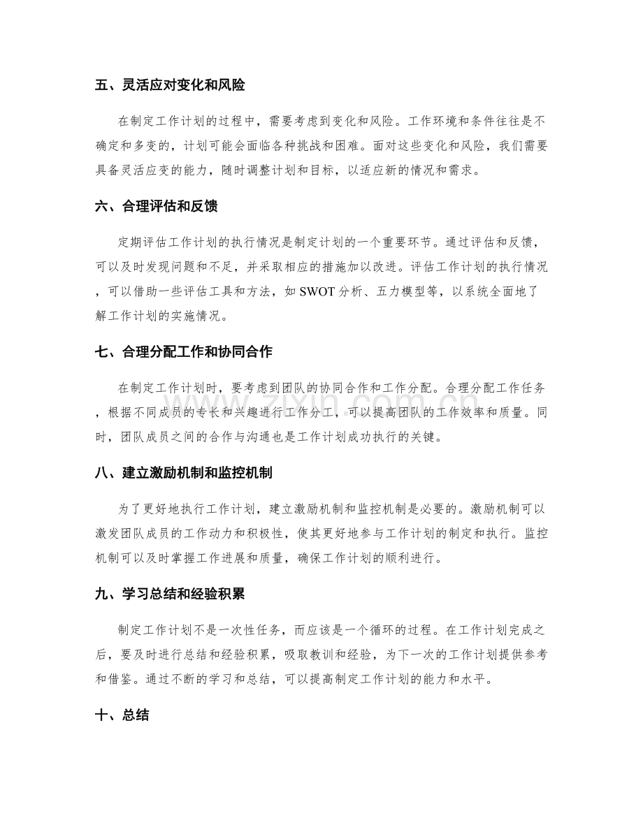 工作计划的制定原则和要求.docx_第2页