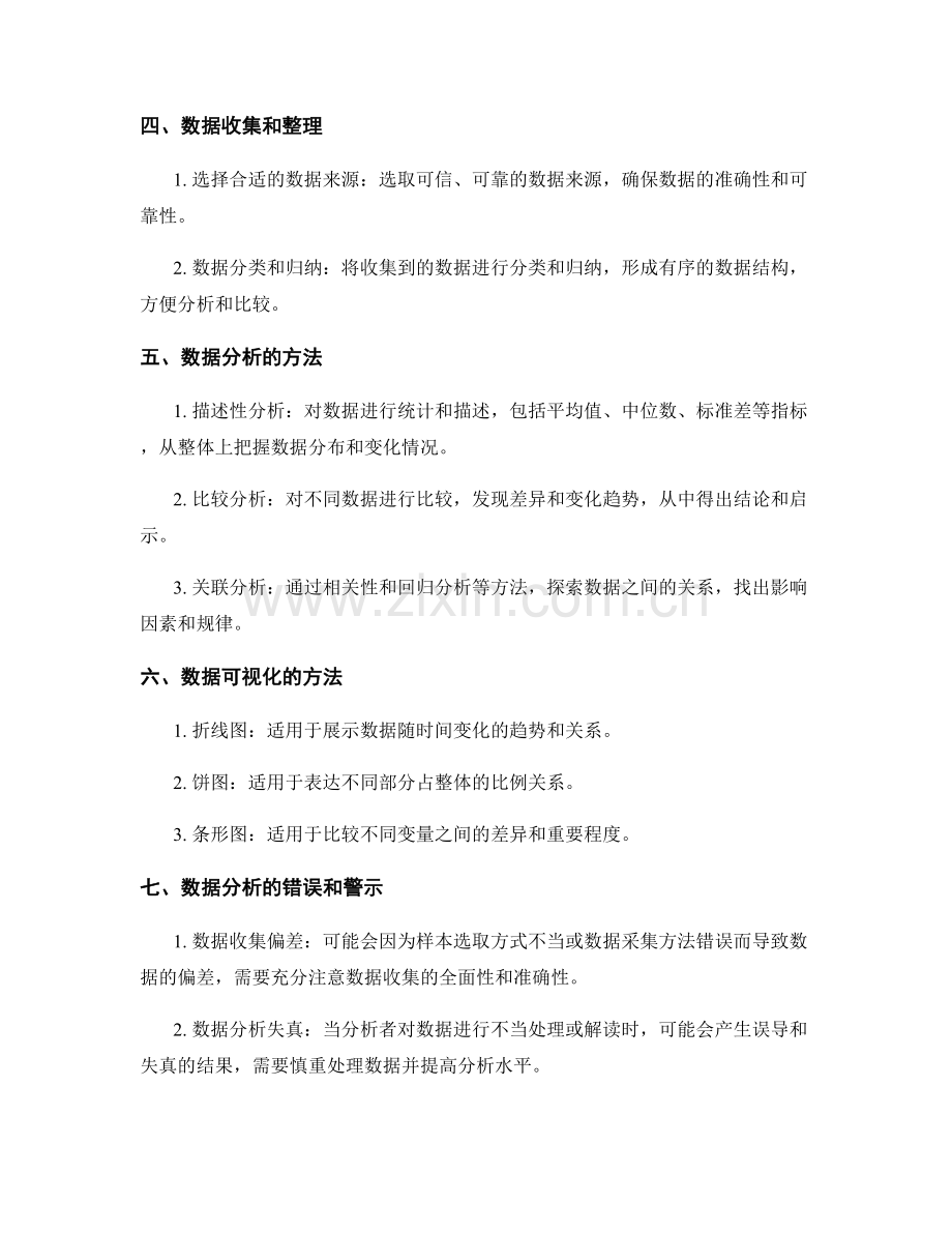 工作报告的清晰表达与数据分析.docx_第2页