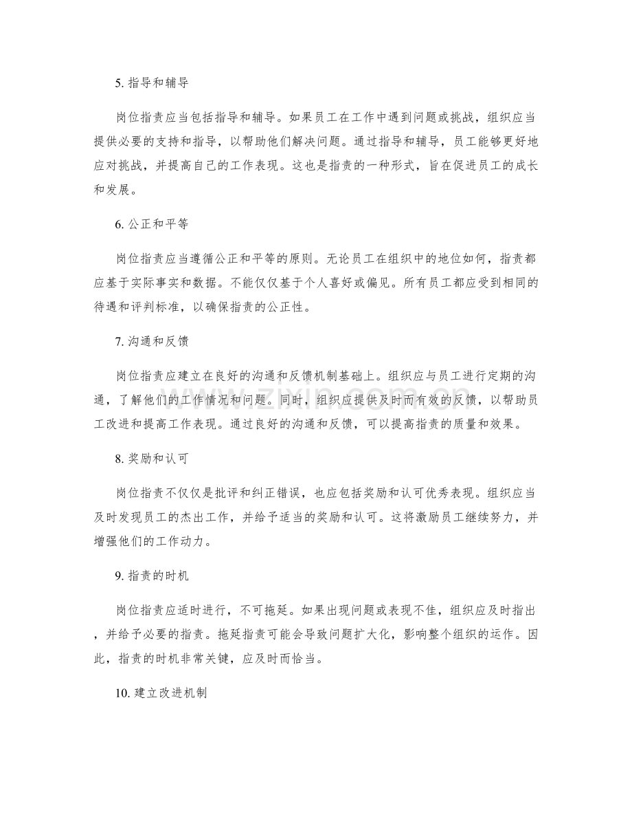 岗位职责的核心要点与细节.docx_第2页