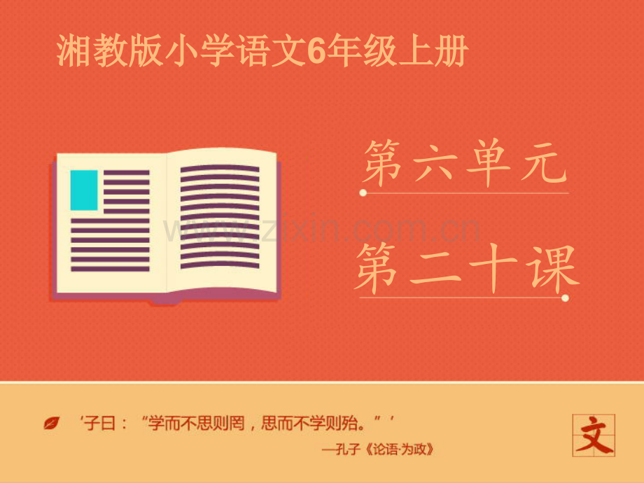 奥运圣火课本.pptx_第1页