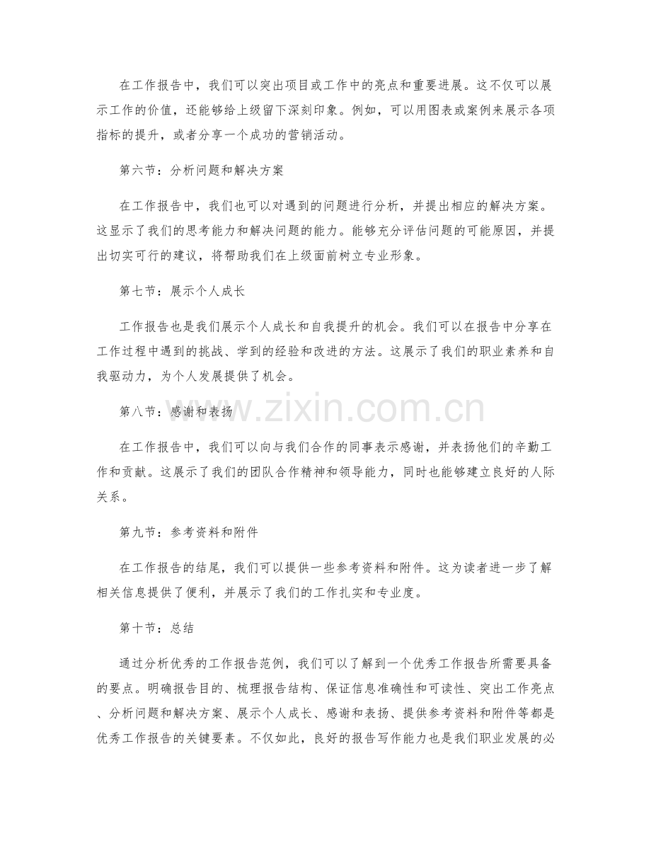 优秀的工作报告范例及要点解析.docx_第2页
