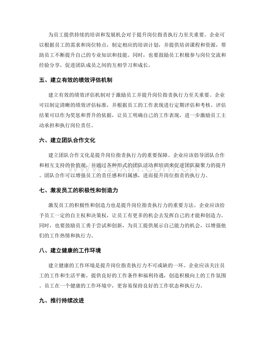 岗位职责的执行力提升方法.docx_第2页