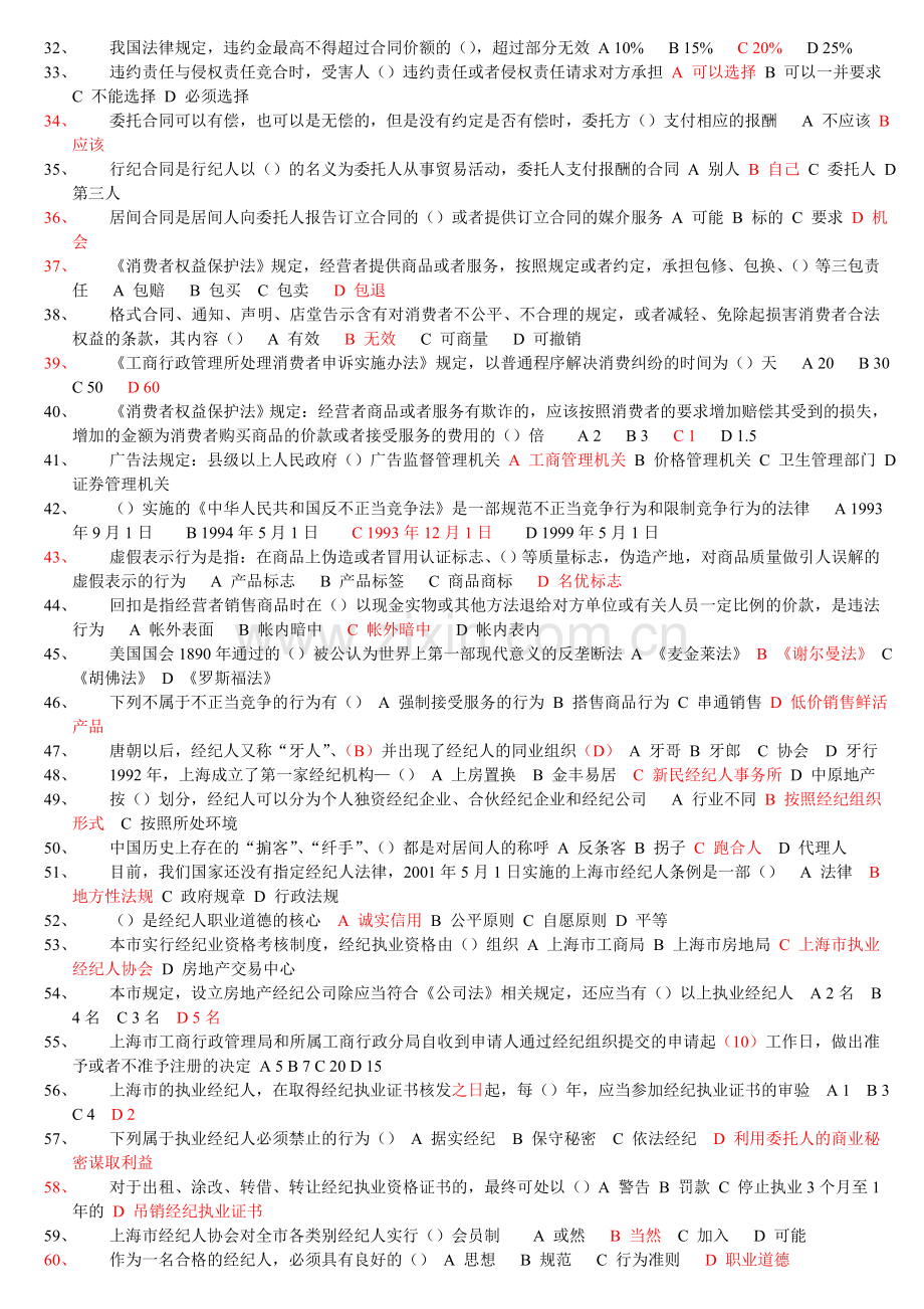 上海房地产经纪人考试公共课练习题1.doc_第2页