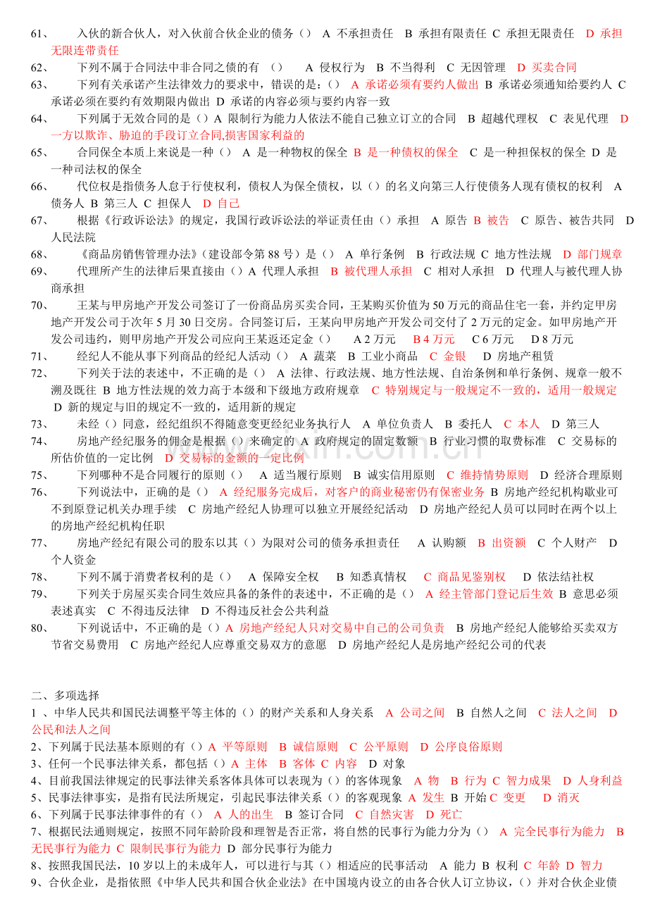 上海房地产经纪人考试公共课练习题1.doc_第3页