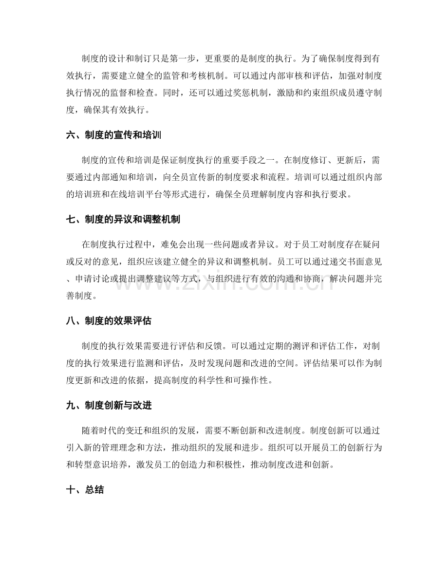 管理制度的规章制度制订与更新.docx_第2页