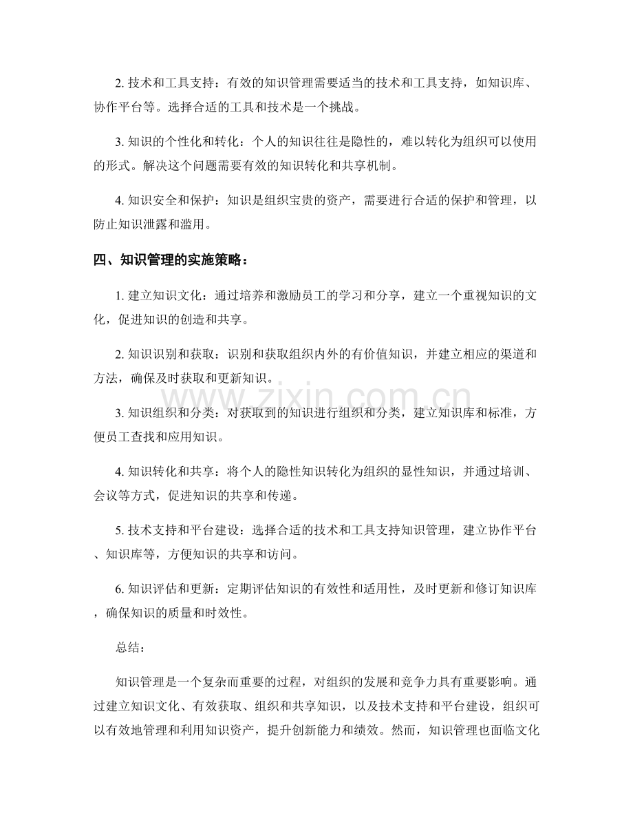 知识管理报告.docx_第2页