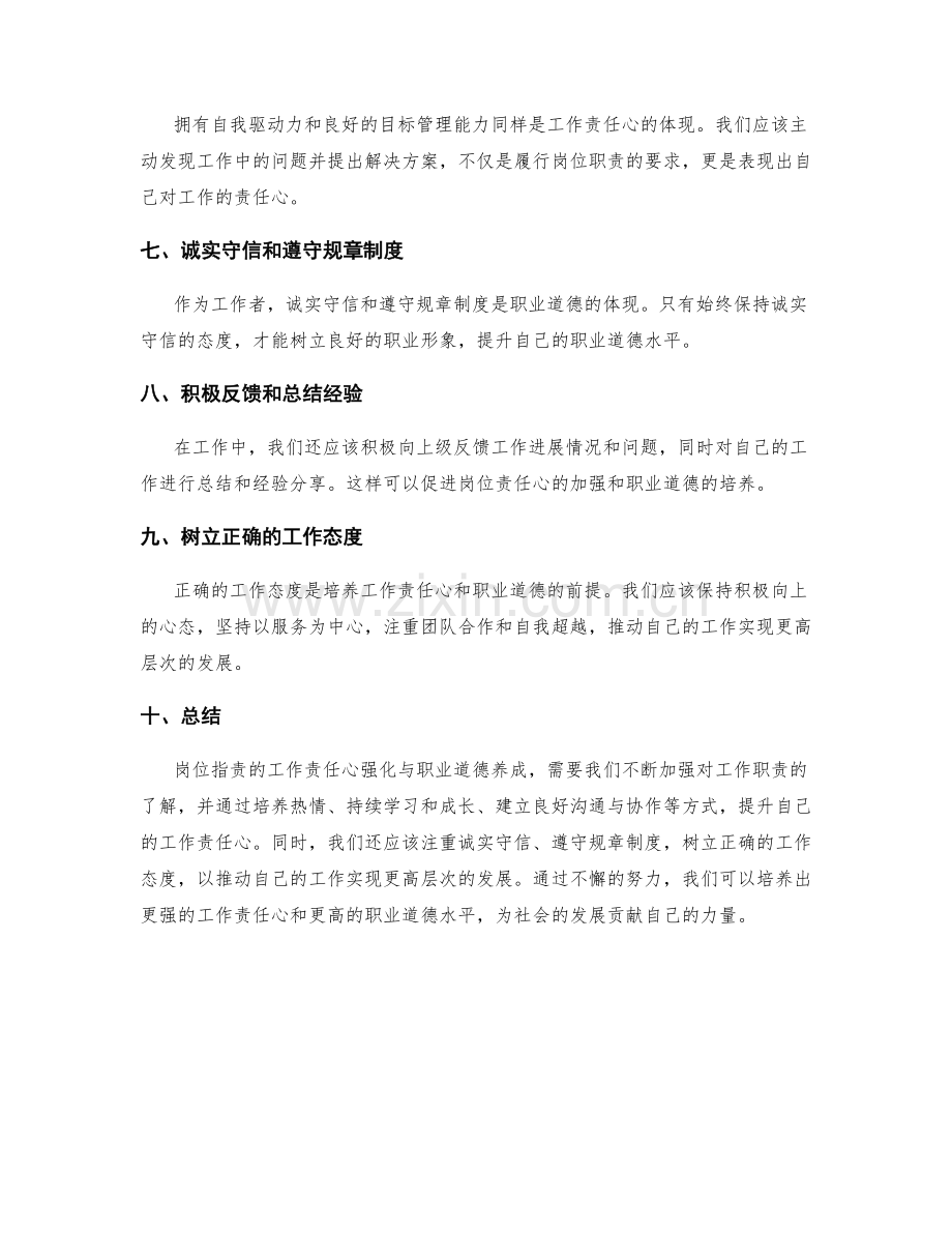 岗位职责的工作责任心强化与职业道德养成.docx_第2页