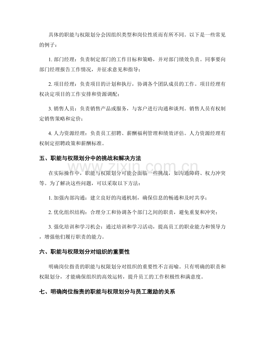 明确岗位职责的职能与权限划分.docx_第2页