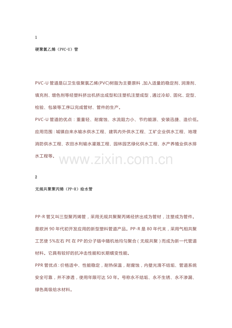 给排水工程中用到的16种管材详解.docx_第1页