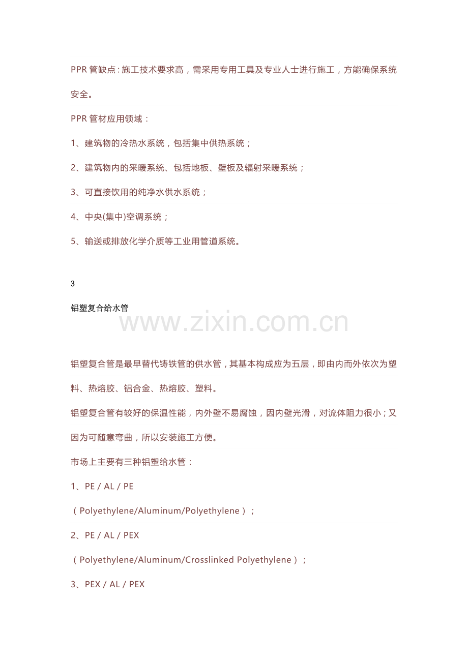 给排水工程中用到的16种管材详解.docx_第2页