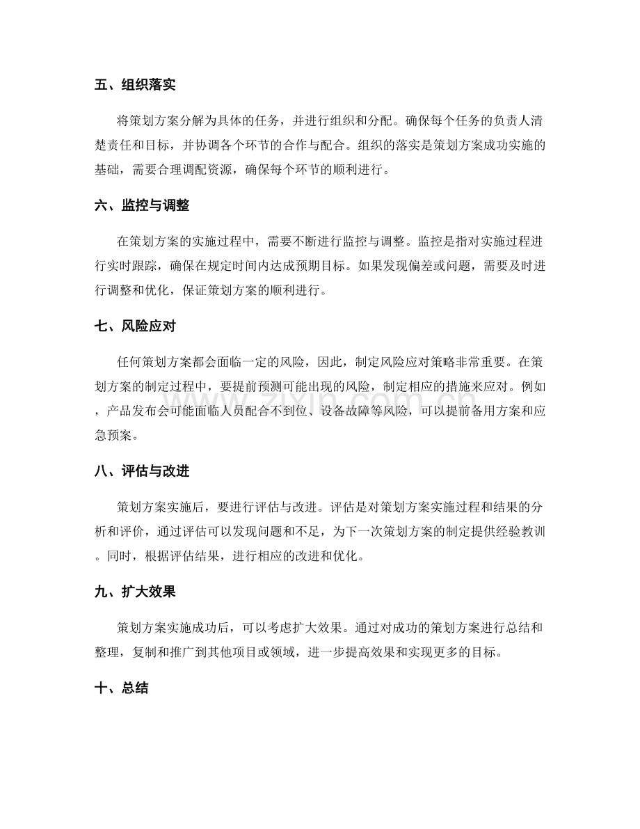 策划方案的关键流程与步骤.docx_第2页