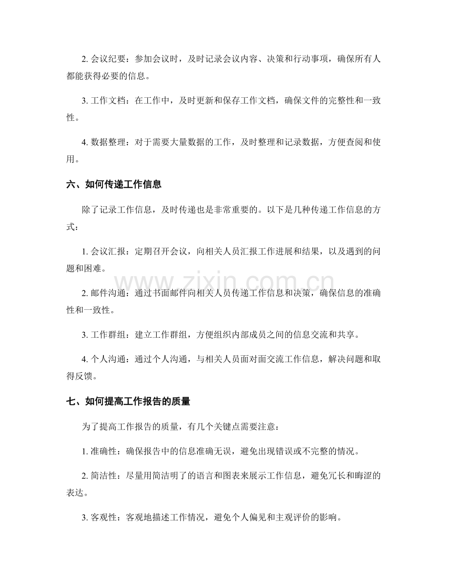 工作报告详尽记录传递工作信息.docx_第2页