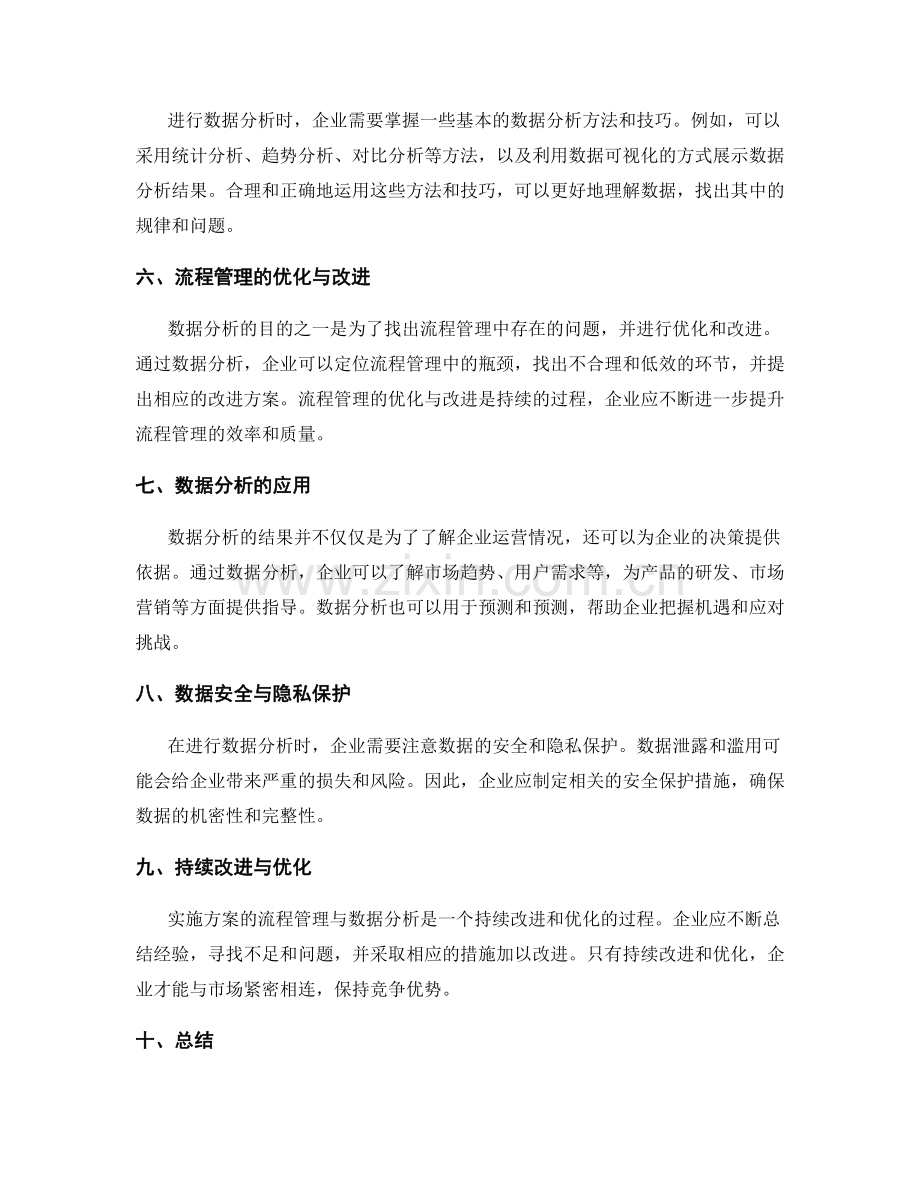 实施方案的流程管理与数据分析.docx_第2页