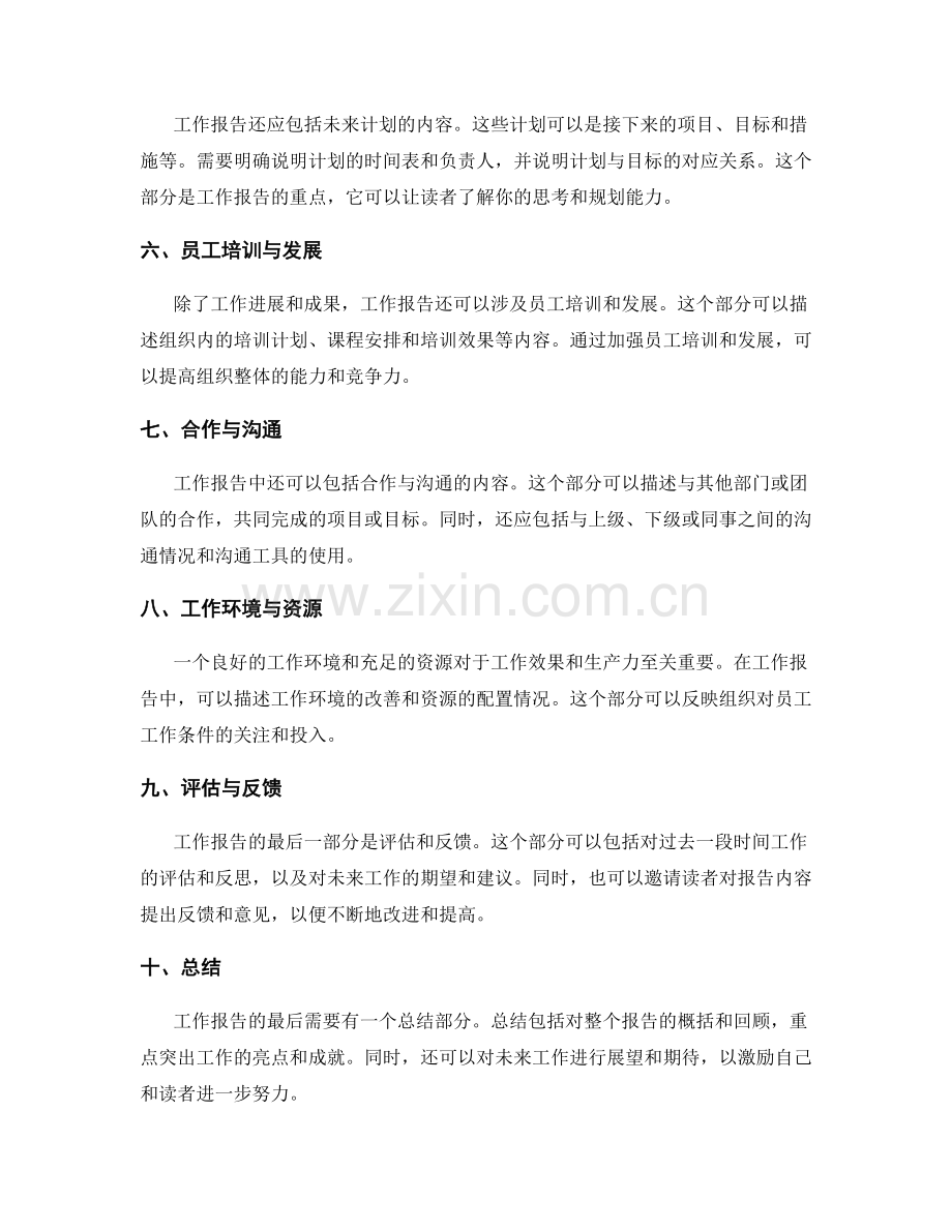 了解工作报告的要素与必备指责.docx_第2页