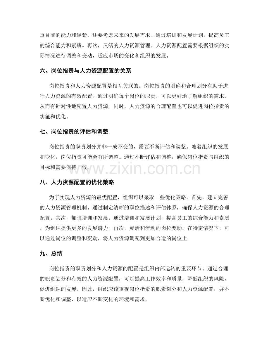 岗位职责的职责划分与人力资源配置.docx_第2页