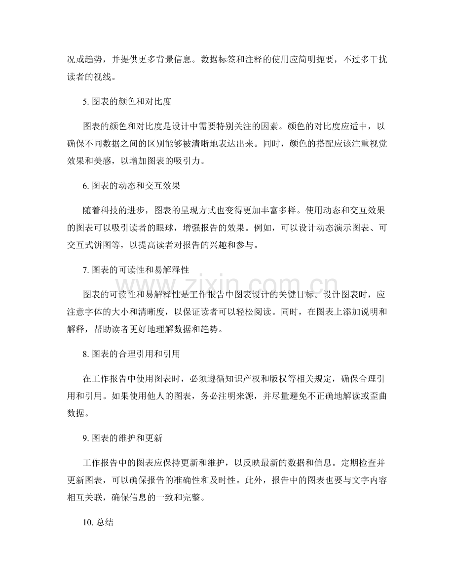 工作报告的图表展示与图示设计.docx_第2页